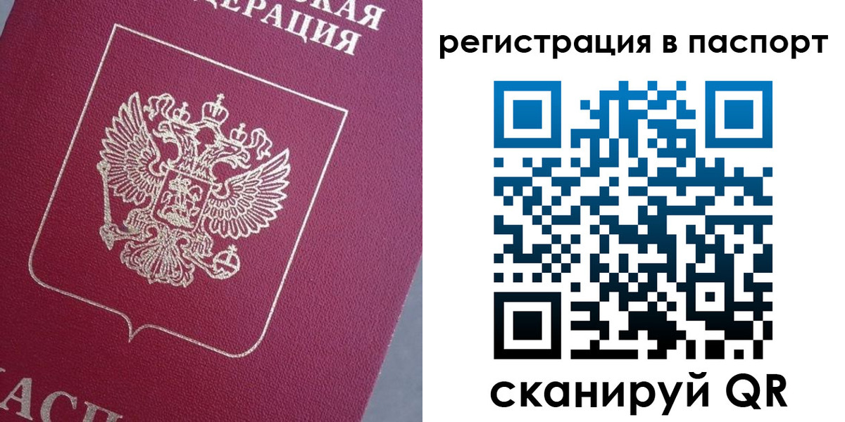прописка 2025 в Урайе