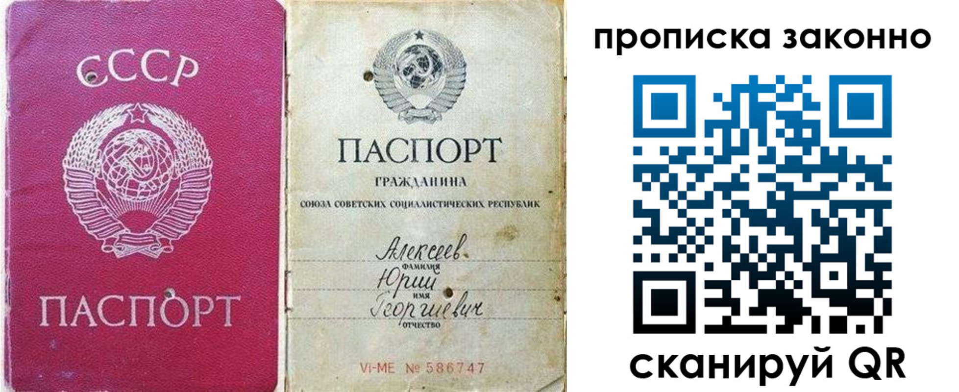 прописка регистрация в Урайе